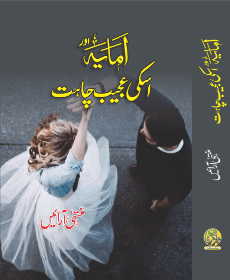 Amaia Our Us Ki Ajeeb Chahat Book