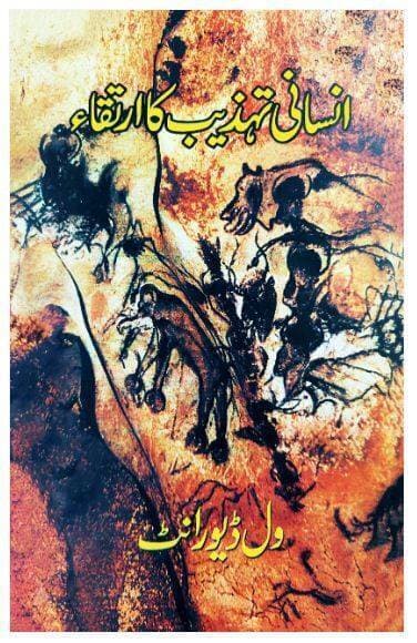 Insan Ki Tahzib Ka Irtaqa By Will Durant