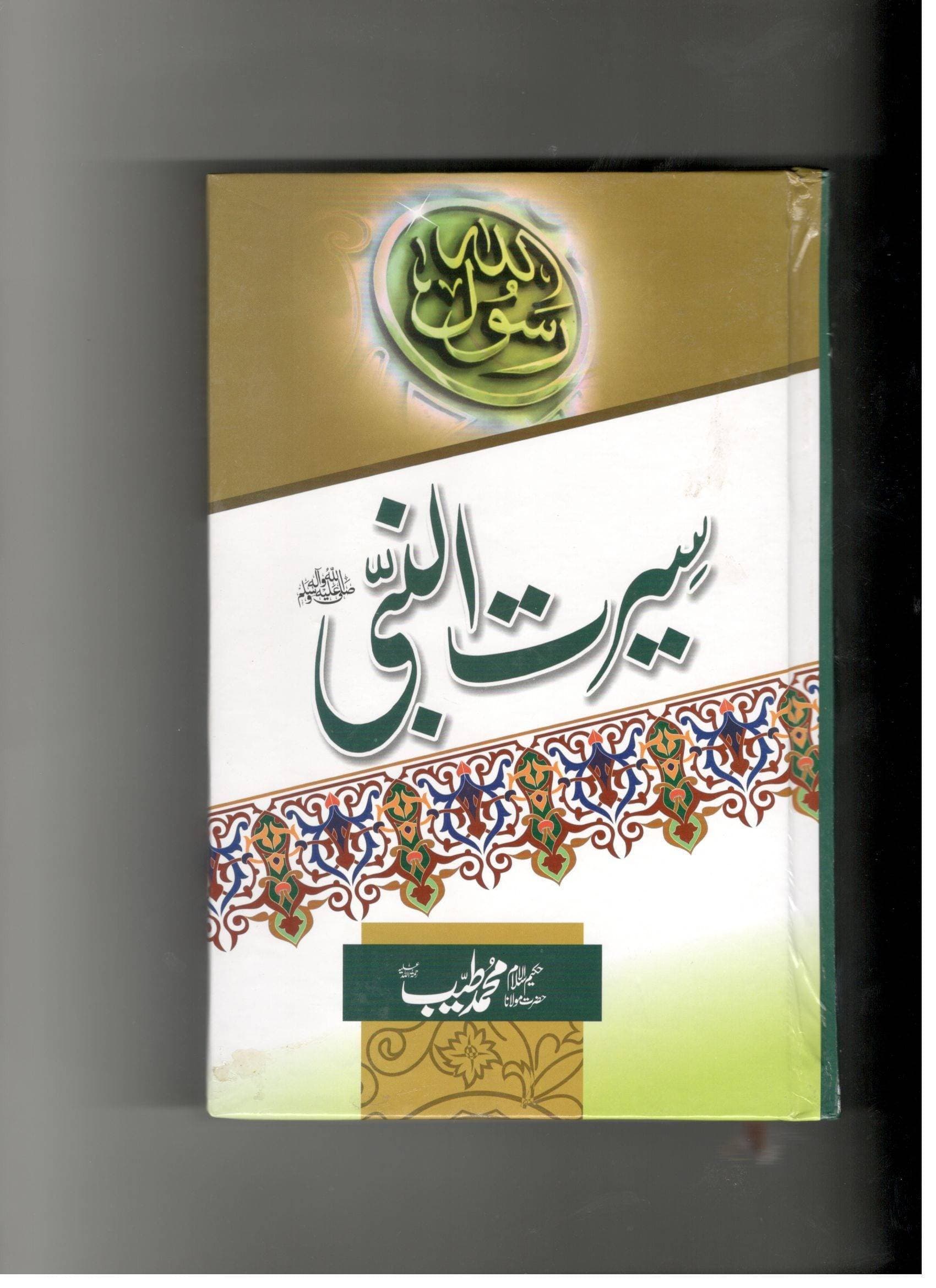 Serat E Nabi Saww By ??????? ???? ??? ???