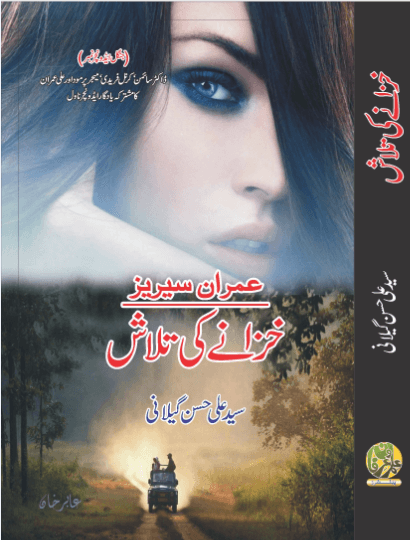 Kazaney Ki Talash Book