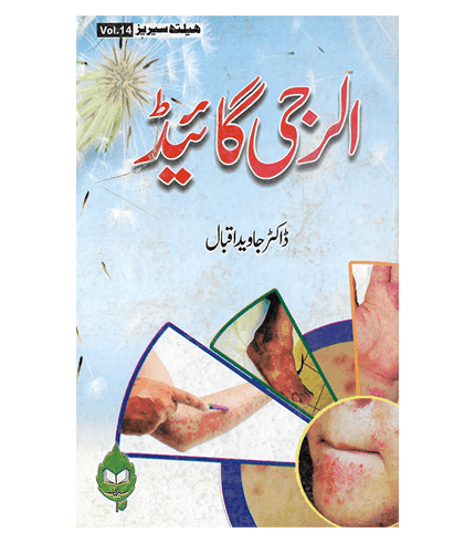 Allergy Guide Book