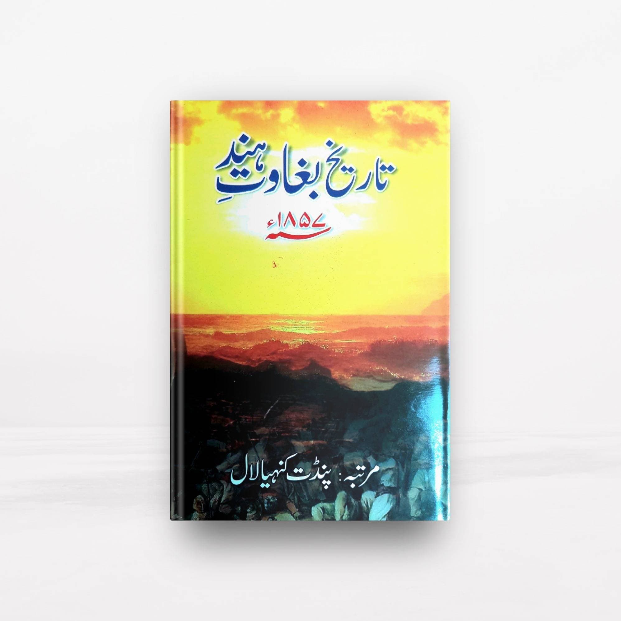 Tareekh Baghawat Hind 1857 - Book