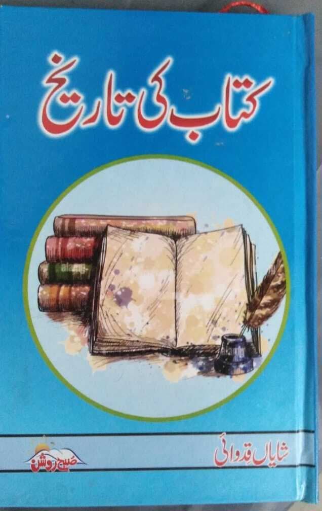 Kitab Ki Tareekh  ???? ?? ?????