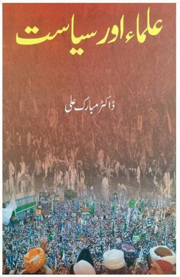 Alama Or Siyasat Book