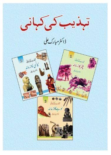 Tehzeb Ki Kahani Book