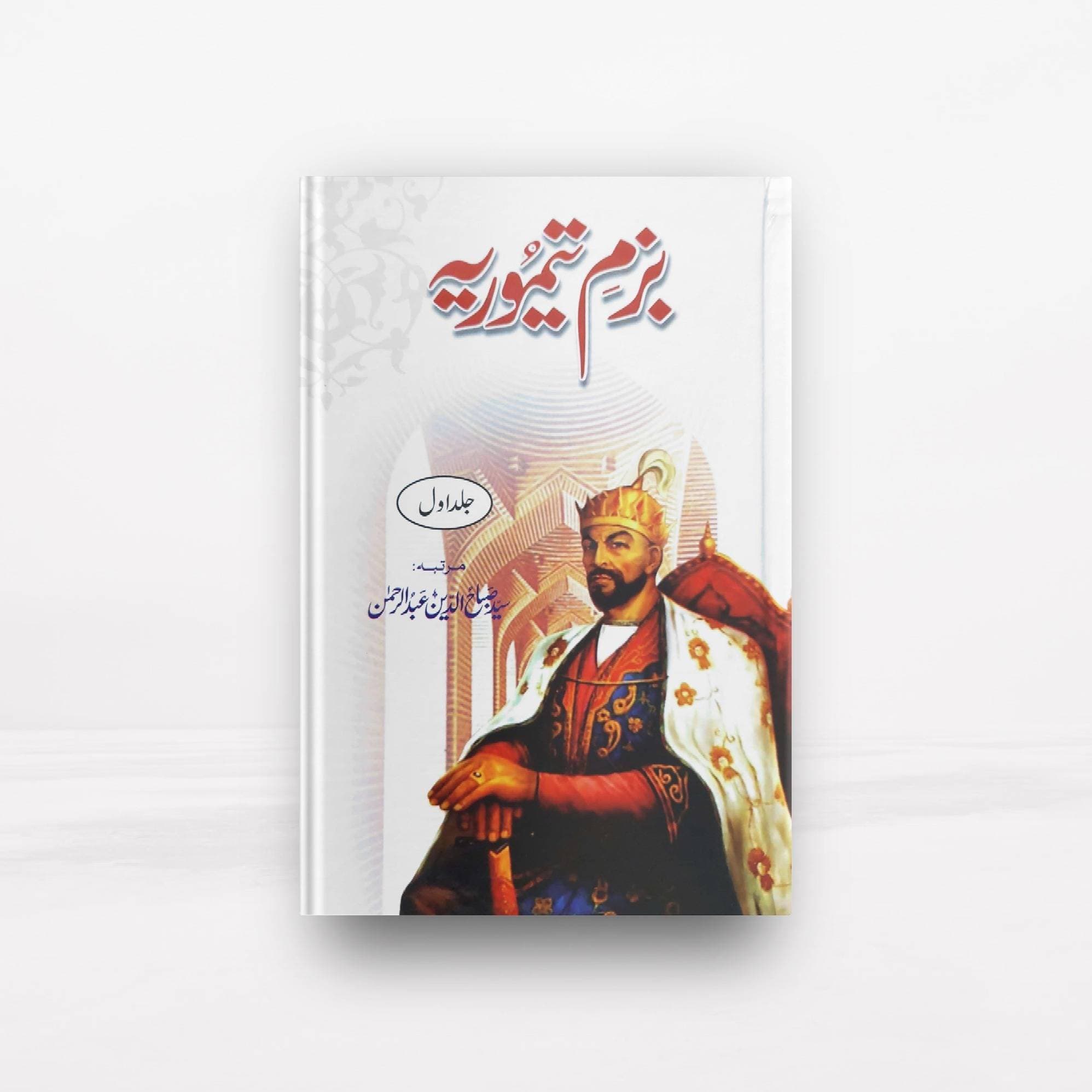 Bazm E taimoria Book