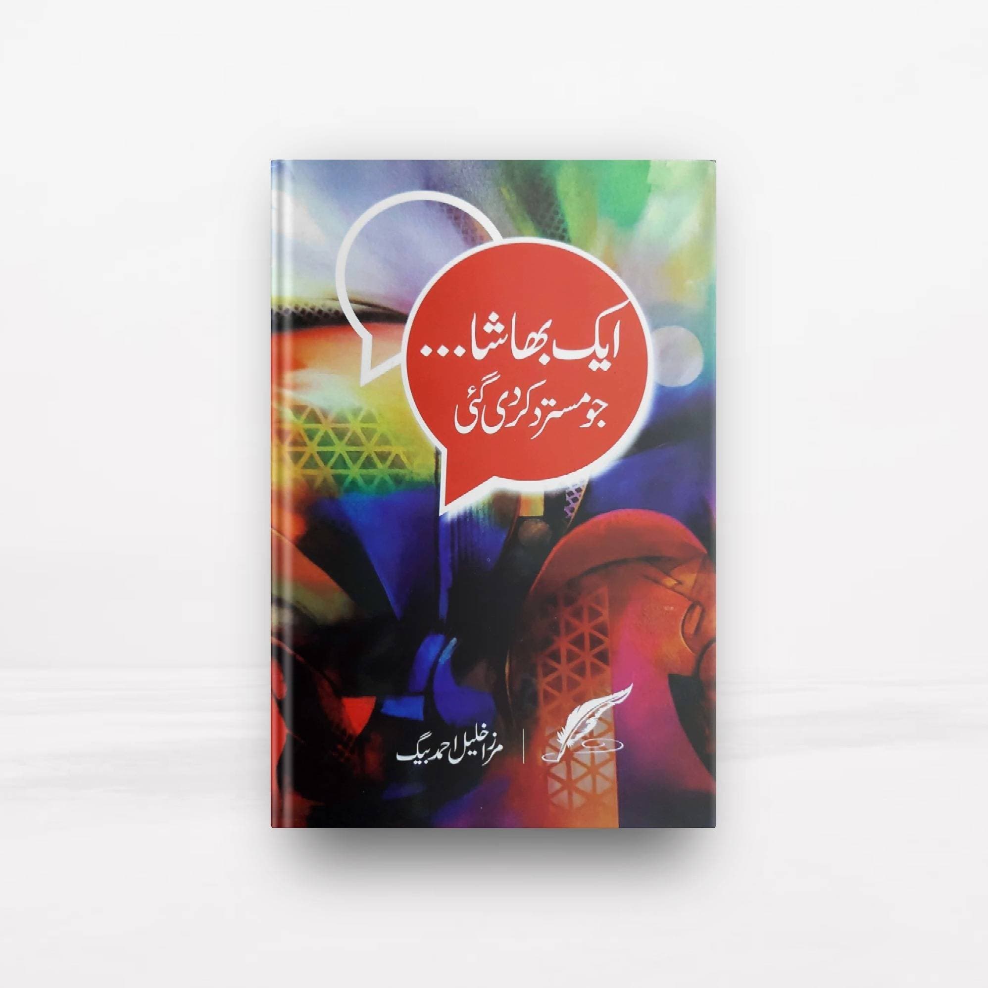 Aik Bhasha Jo Mustarad Kar Di Gai Book