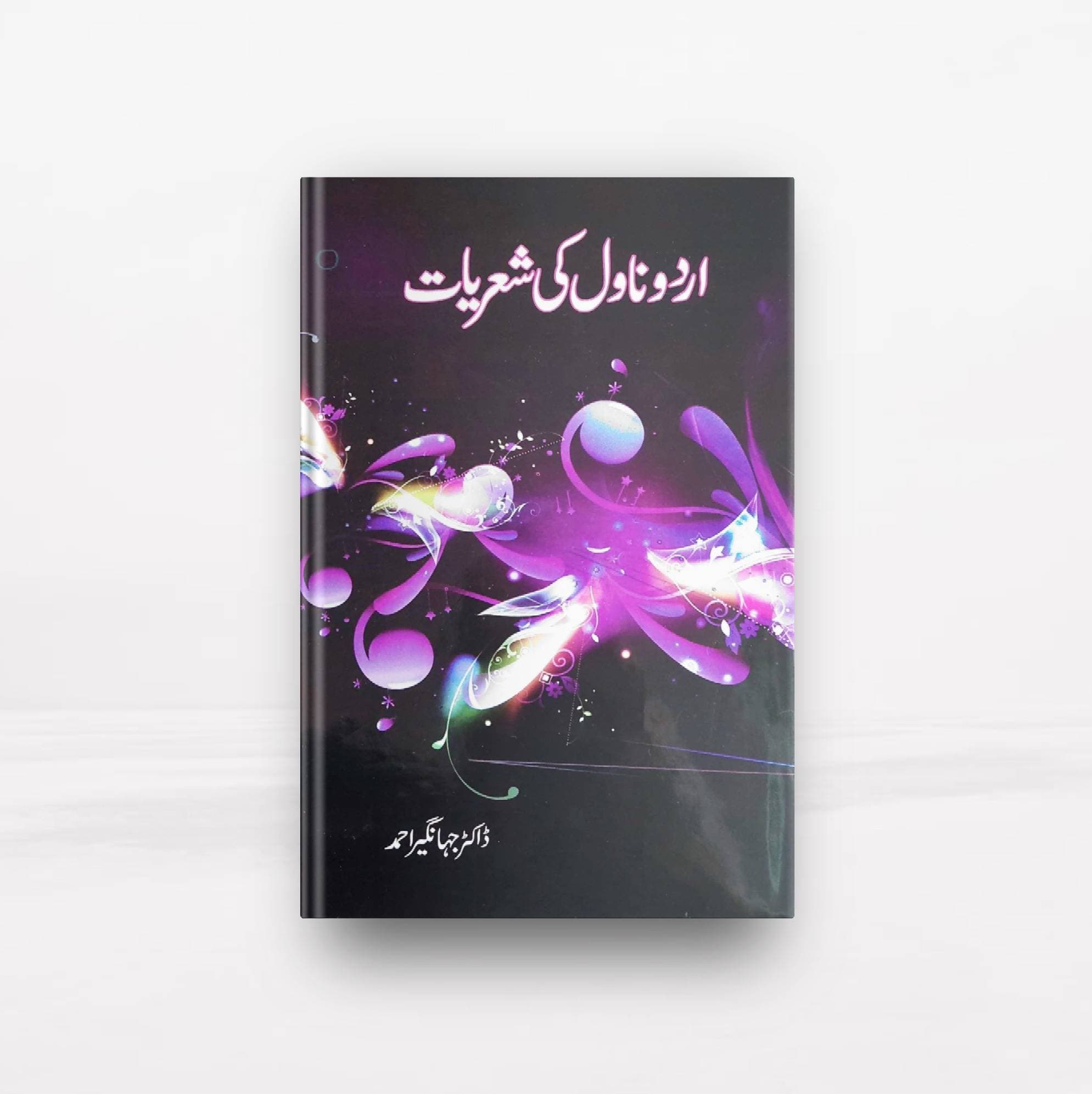 Urdu Novel Ki Sheriyat Book