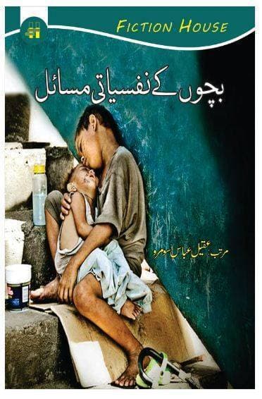 Bacho Kay Nafsayati Masail Book