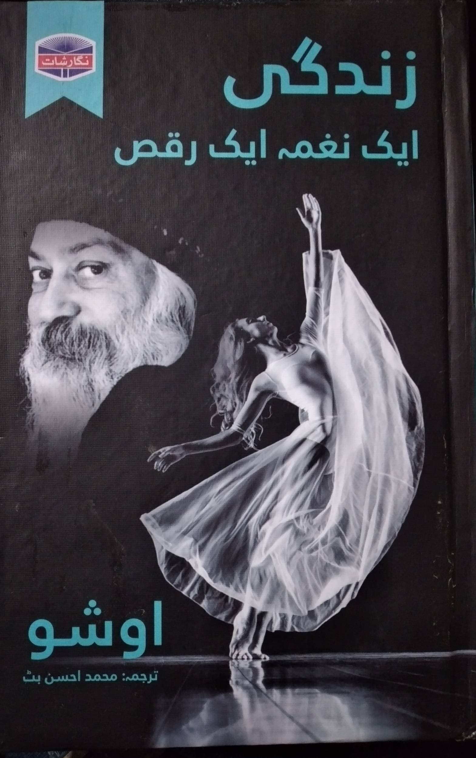 Zindagi Aik Naghma Aik Raqs Osho Urdu Book