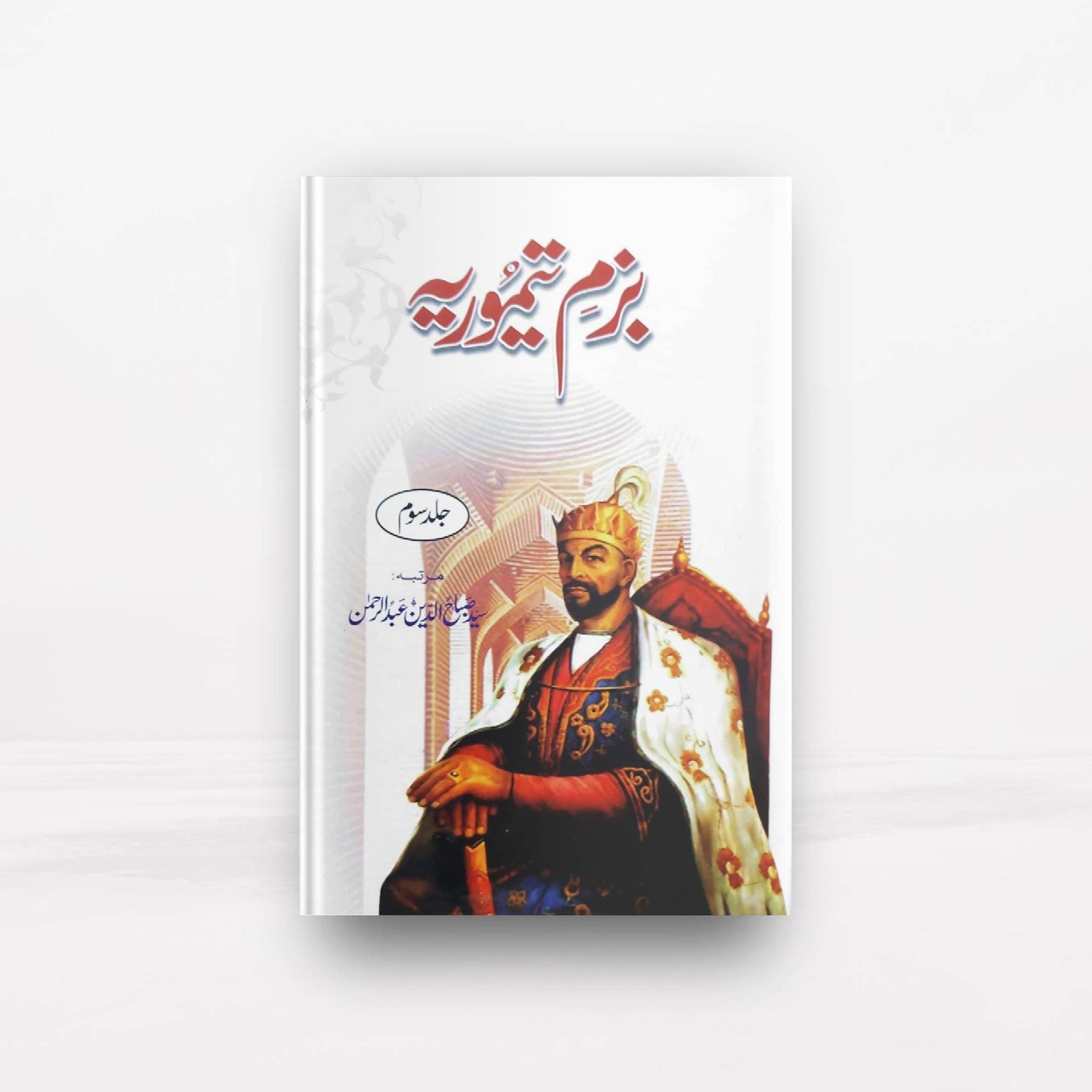 Bazm E taimoria Book