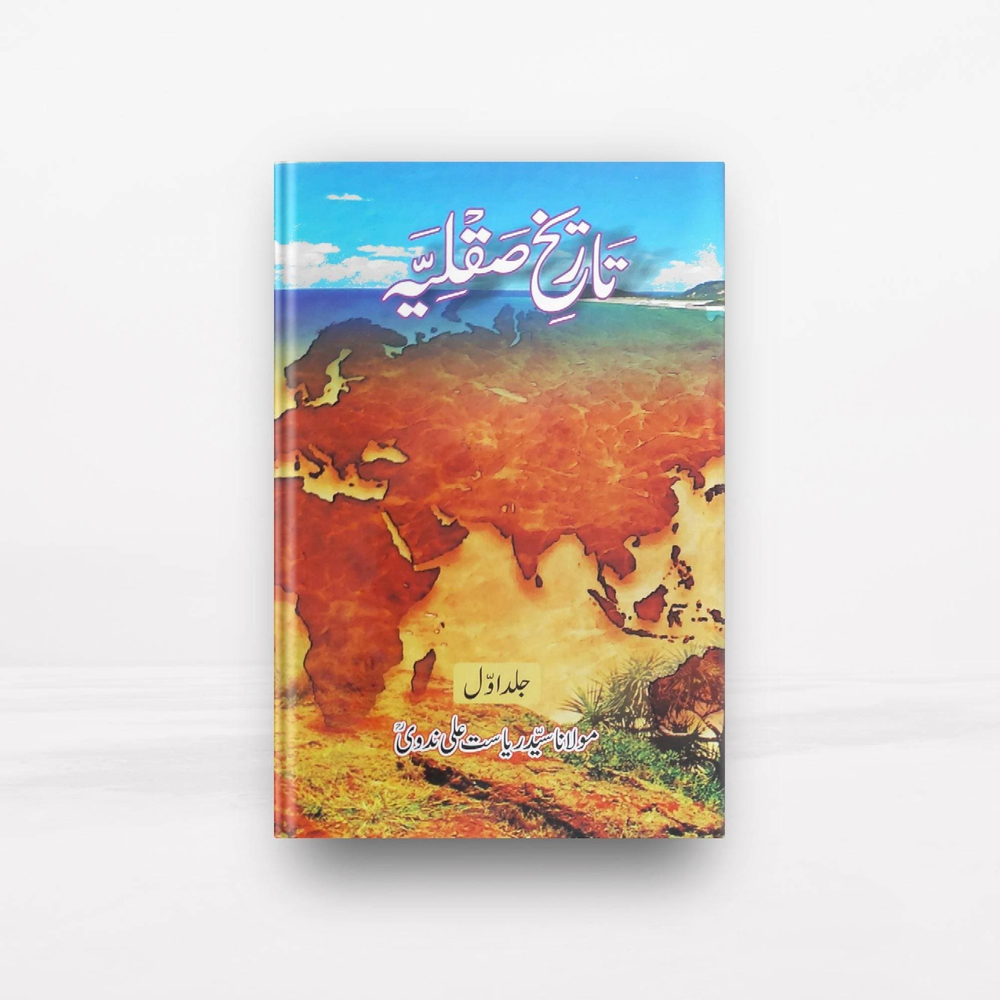 Tareekh-E-Siqliya Book