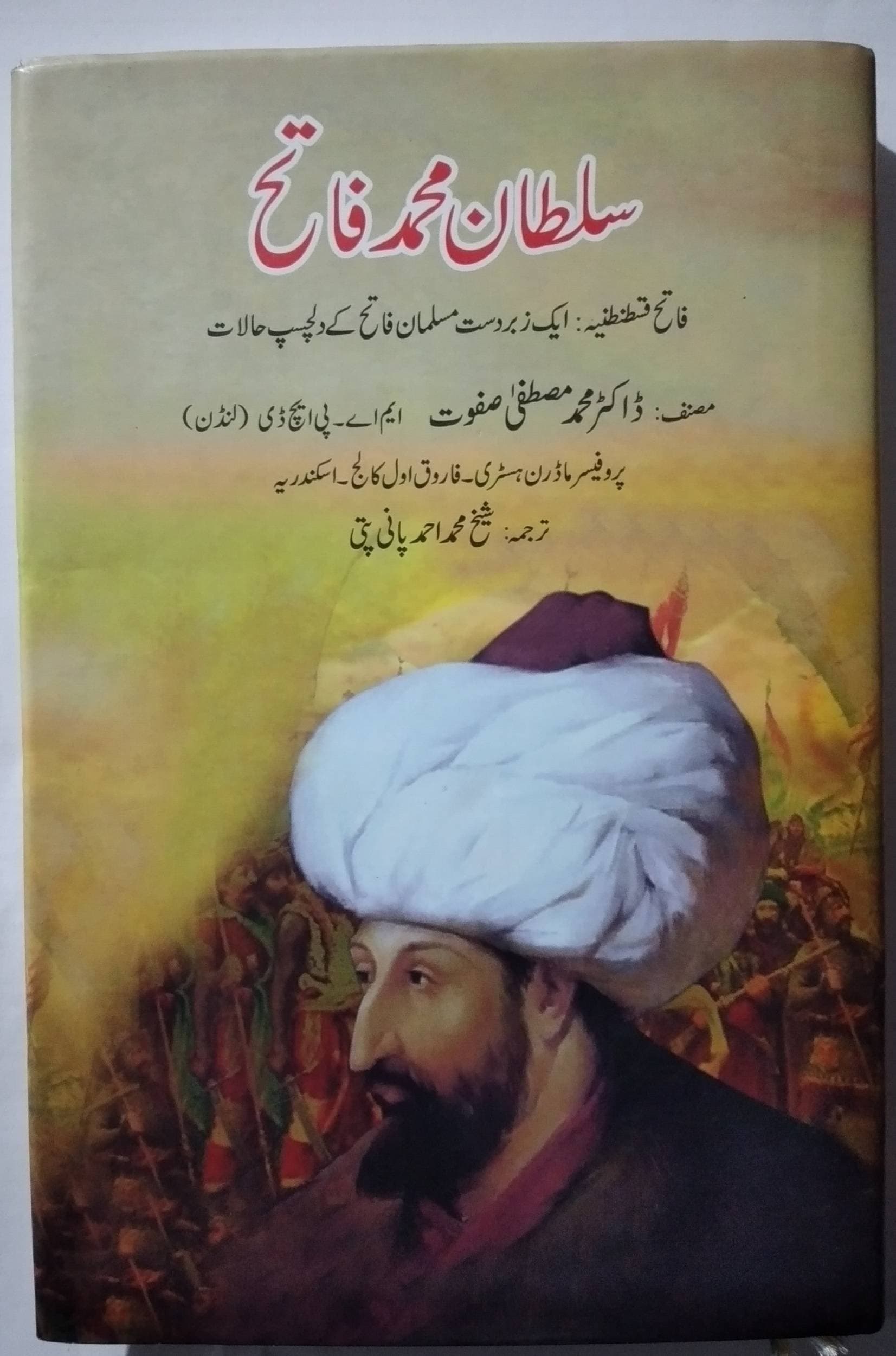 Sultan Muhammad Fateh