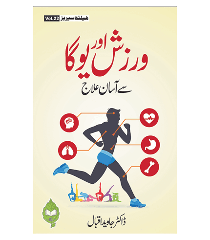 Easy treatment with exercise and yoga