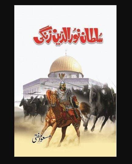 Sultan Noor Udin Zangi Book