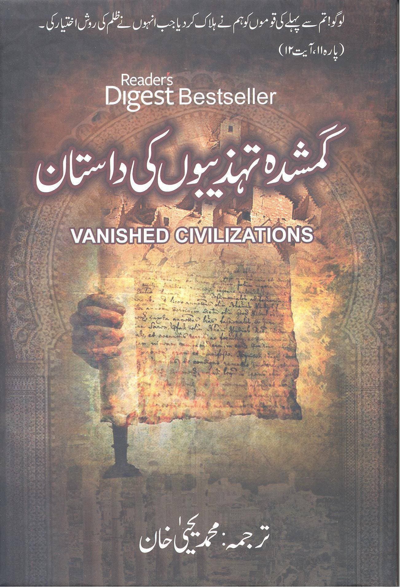 Gumshuda Tehzeebon Ki Dastaan By Mohammad Yahya Khan