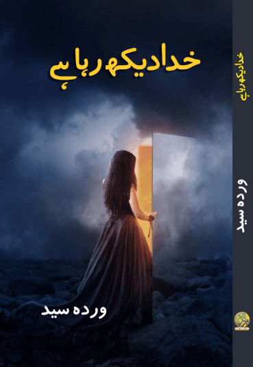 Khuda Dekh Raha Hai Book