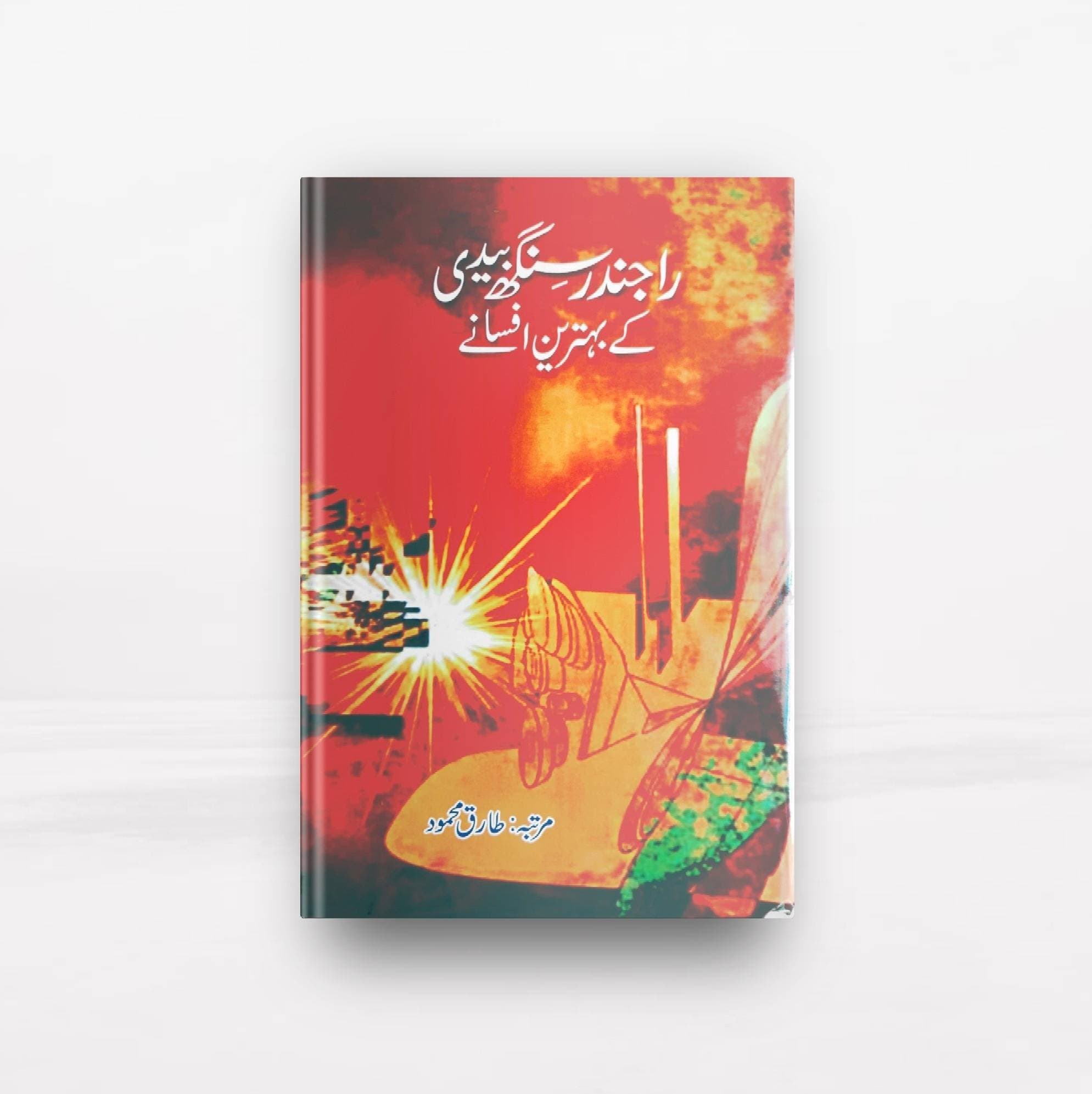Rajinder Singh Bedi (Book)