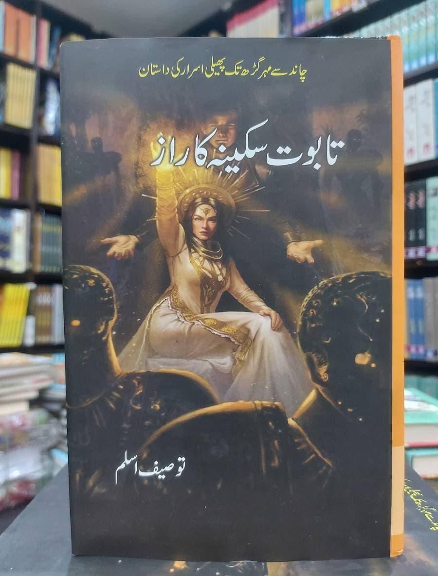 Taboot E Sakina Ka Raaz Book