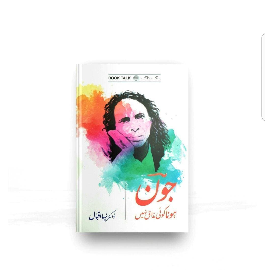 Jaun Hona Koi Mazak Nahi By Dr. Nahiya Iqbal