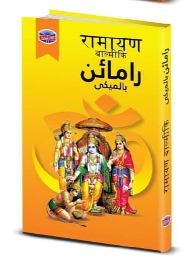 Ramayan Balmaiki Book