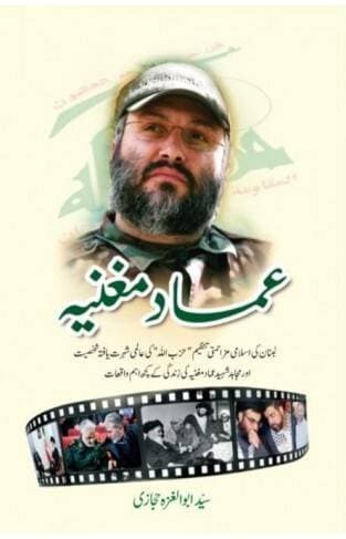 Imad Mughniyeh By: Syed Abul Ghazal Hijazi