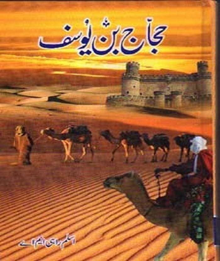 Hajjaj Bin Yousaf By Aslam Rahi Ma