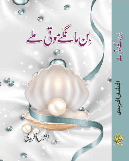 Bin Mangey Moti Milley