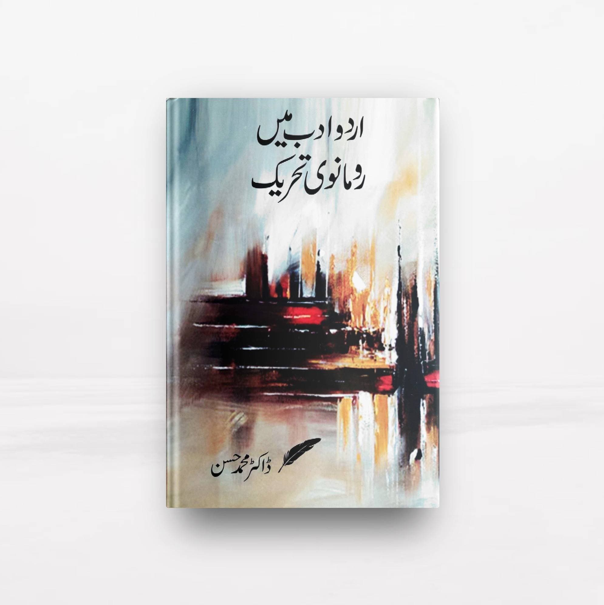 Urdu Adab Mai Romanvi Tehreeq  Book