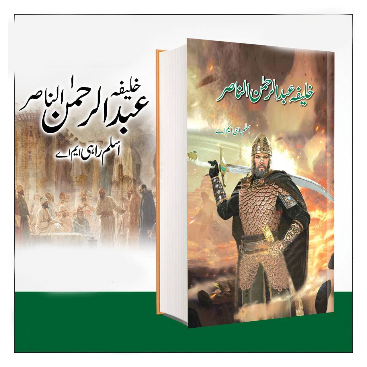 Khalifa Abdul Rehman Al Nasir By Aslam Rahi M A
