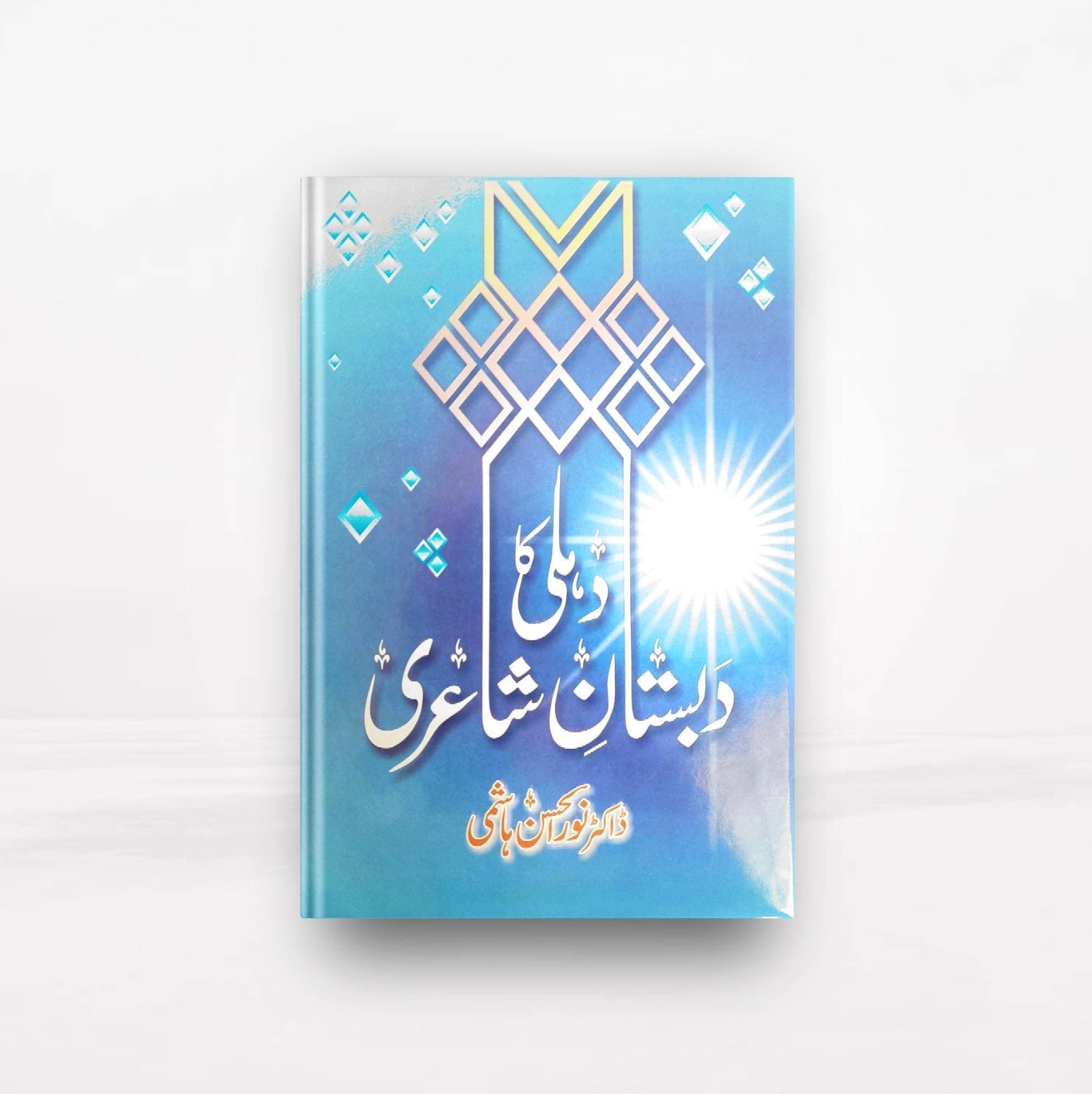 Delhi Ka Dabistan Shayar Book