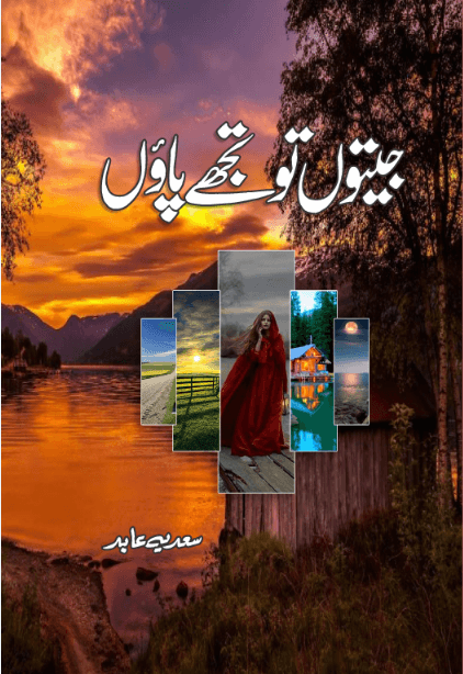Jeeton To Tujey Paoon Novel Book