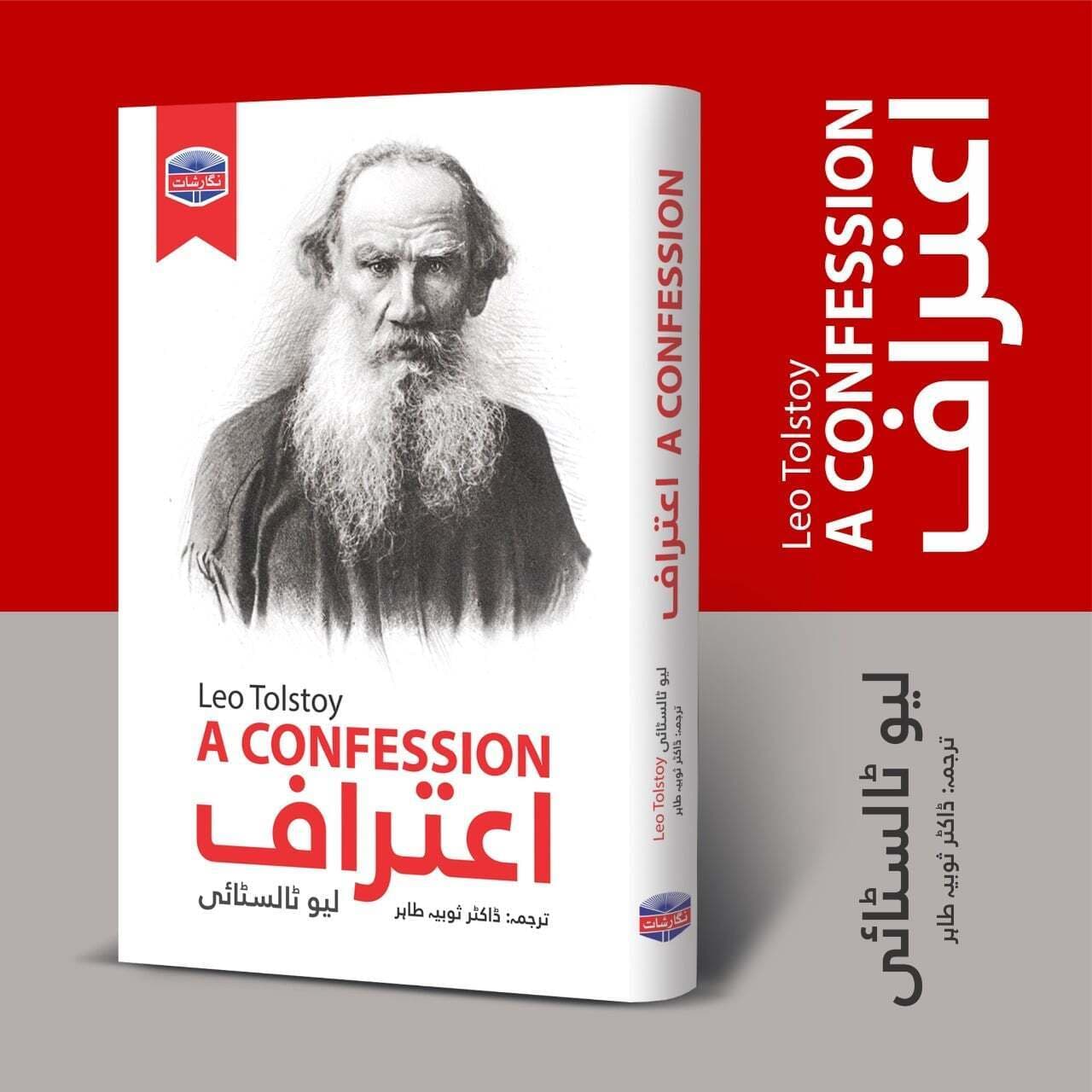 A Confession By Leo Tolstoy - ??????  ????: ??? ????????