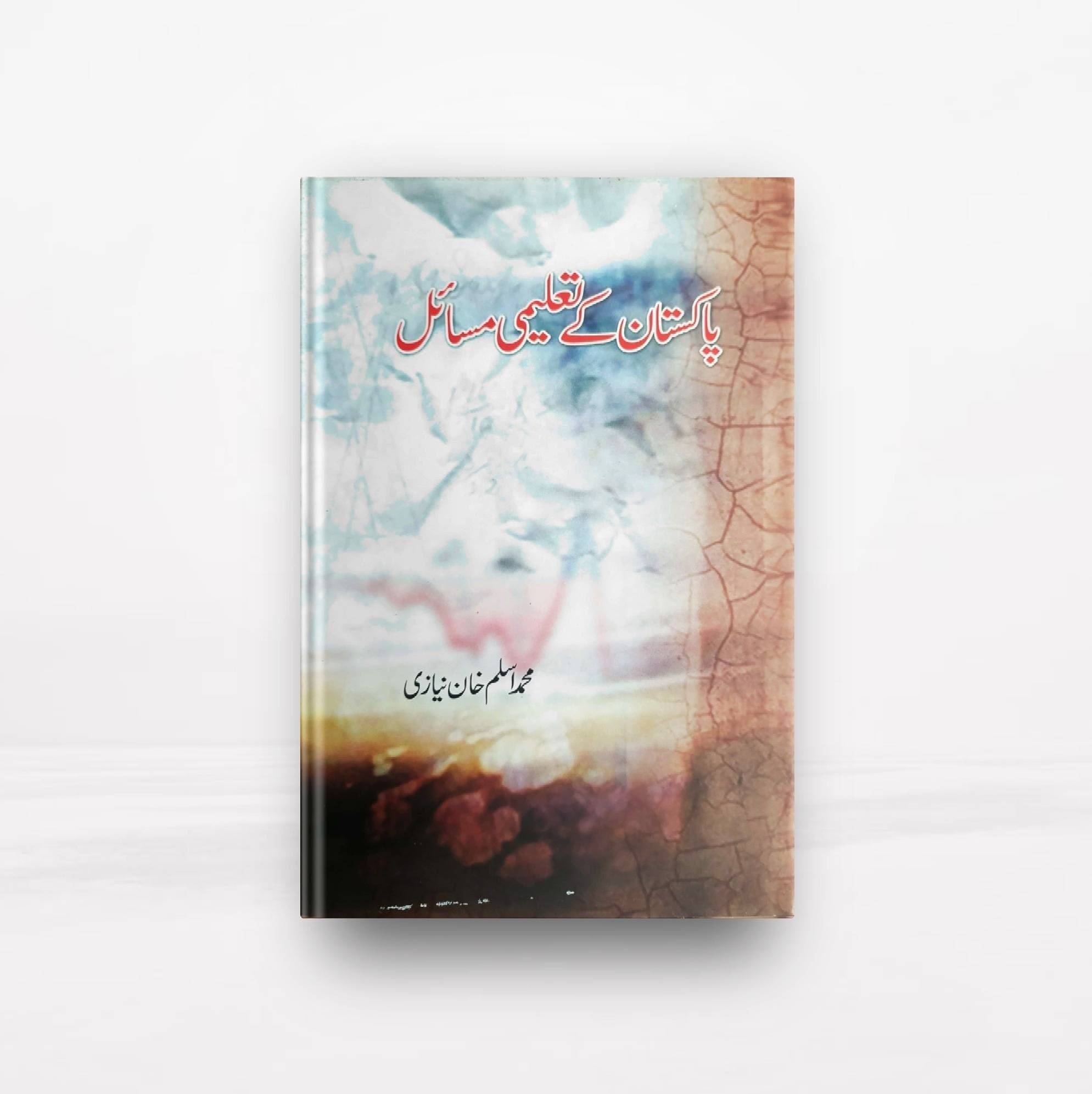 Pakistan  Kay Taleemi Mesail Book