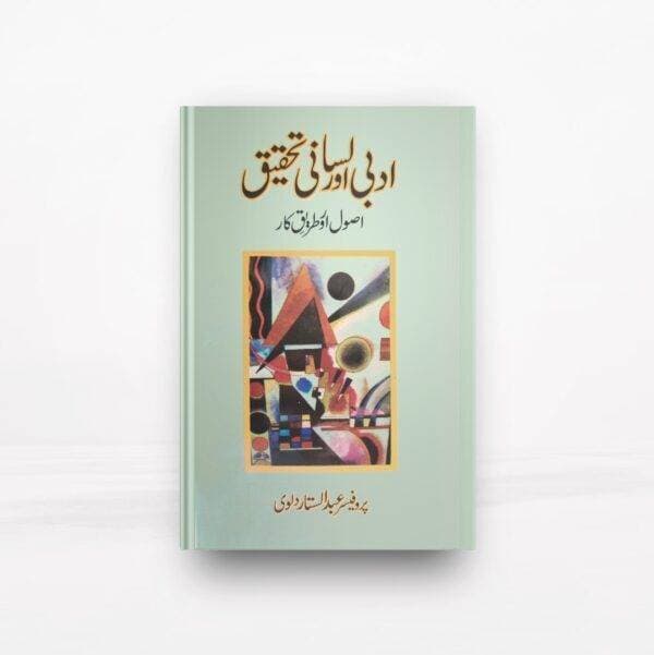 Adaabi Aur Lasani Tehkeek Book