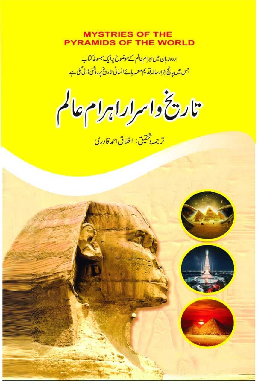 Tareekh-E-Asre Ahram E Alam - Akhlaq Ahmed Qadir