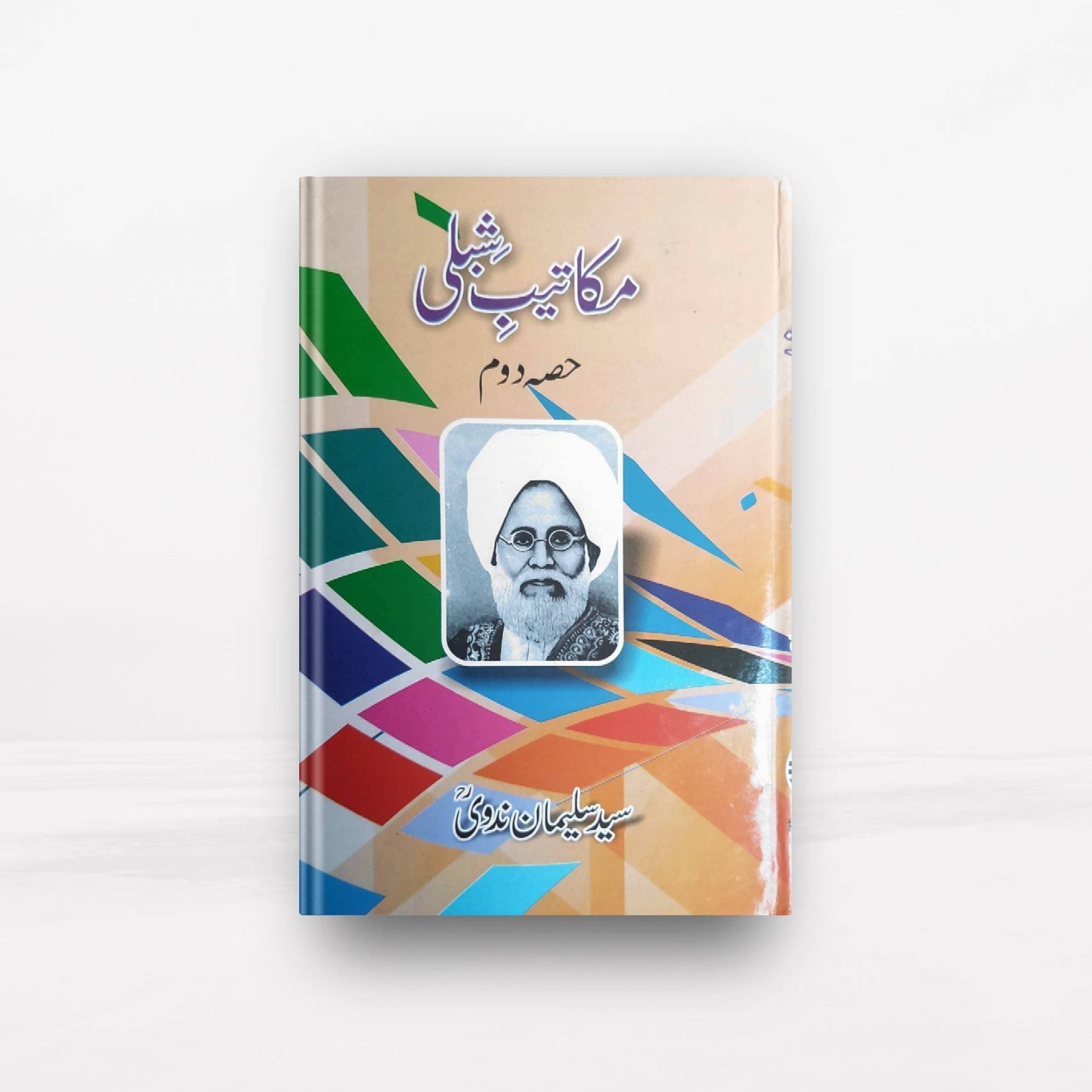 Makateeb E Shibli Book (Part 2)