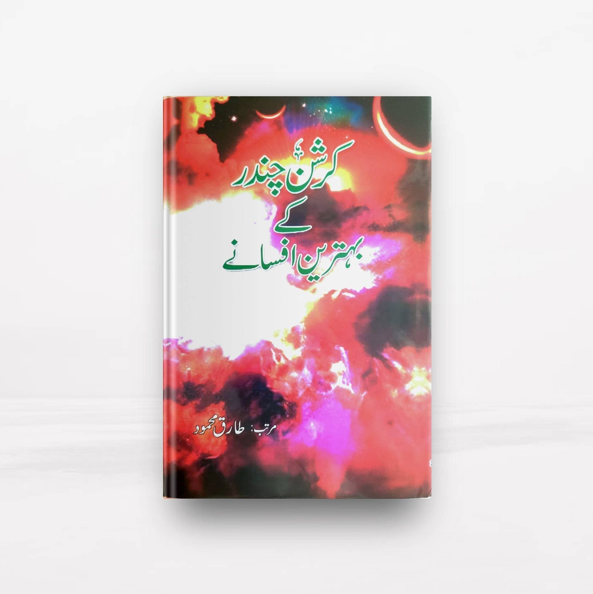 Krishan Chander Ka Behtarin Afsany Book