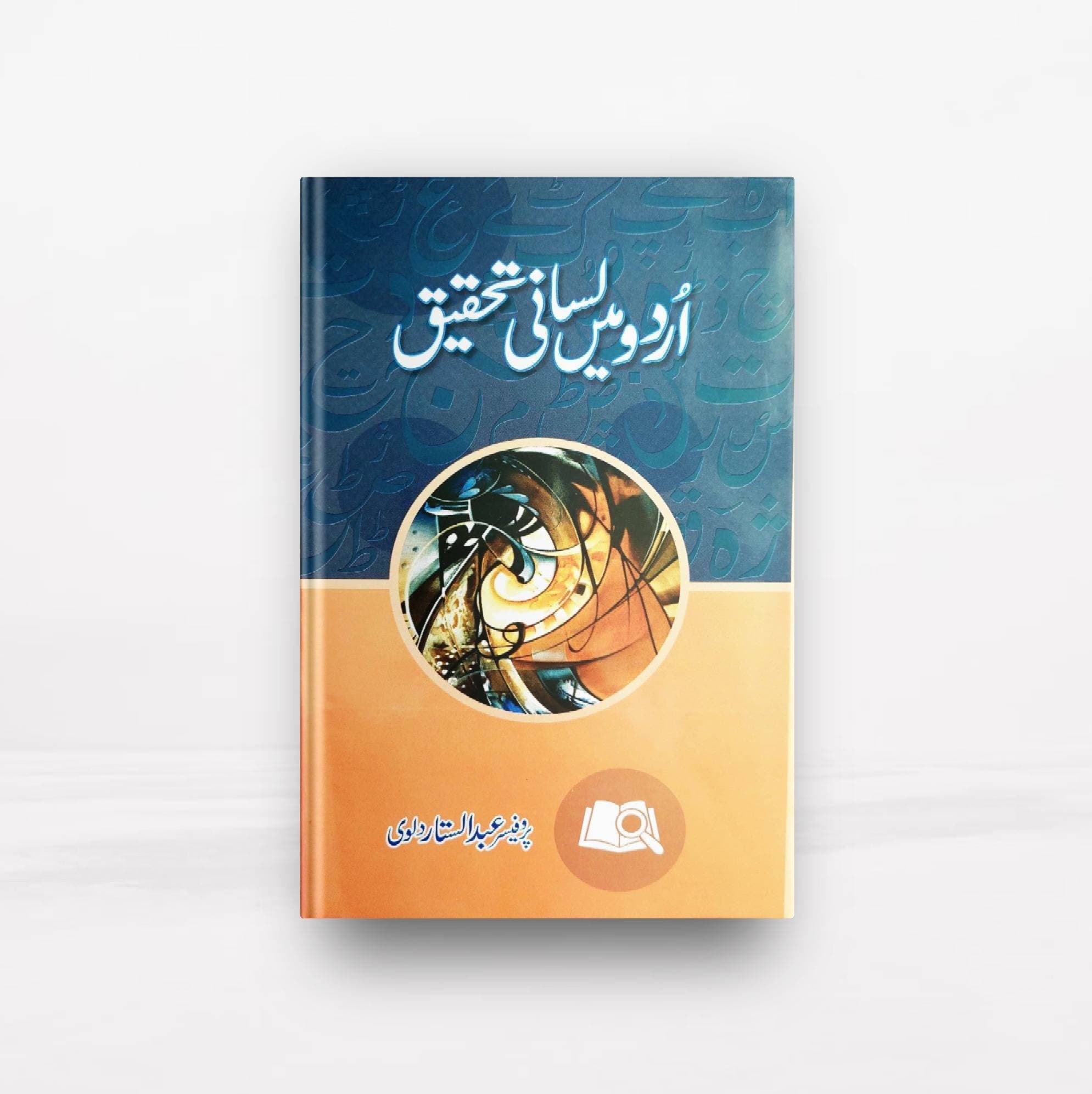 Urdu Mai Lasani Tehqeeq Book
