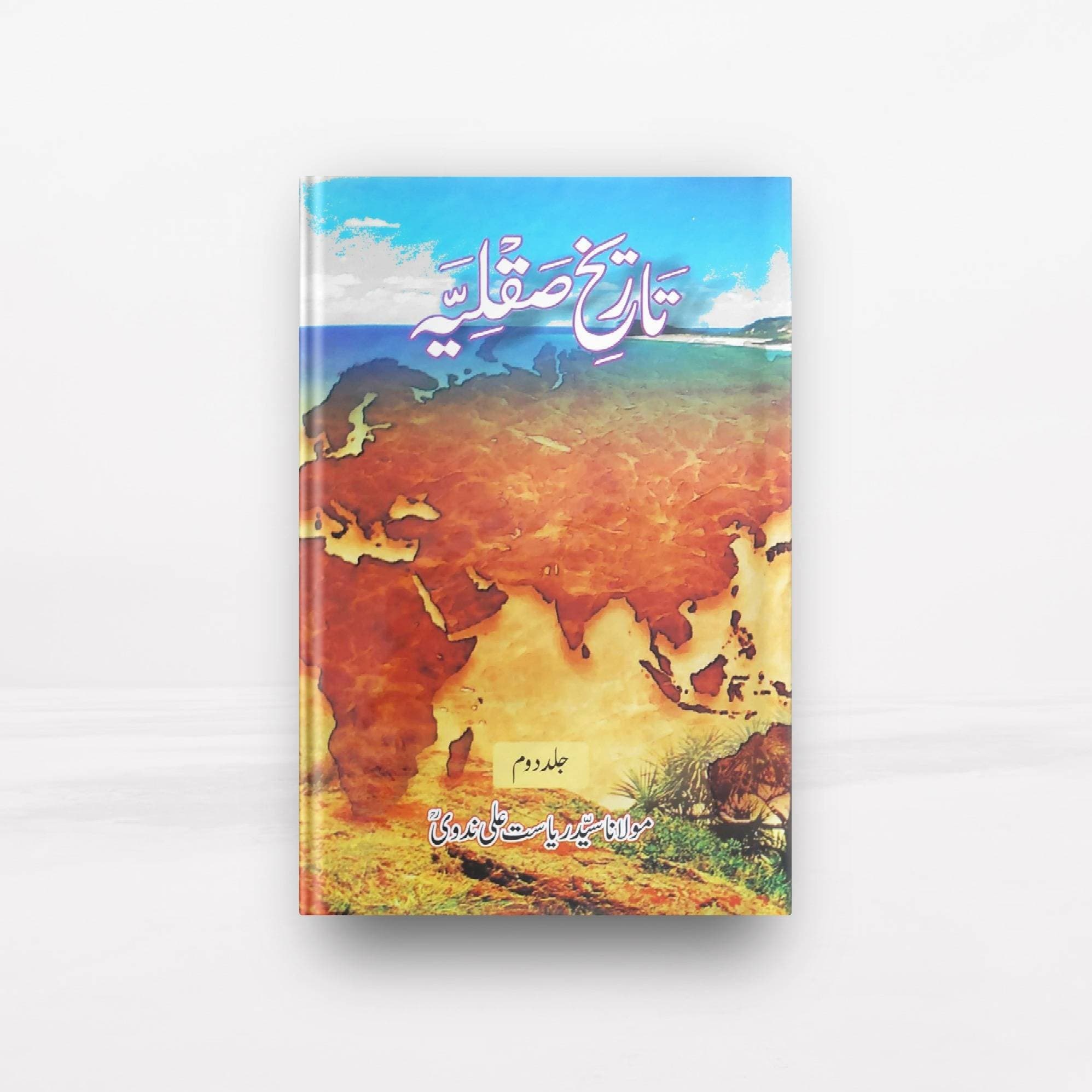 Tareekh-E-Siqliya (??? ???) ????? ?????