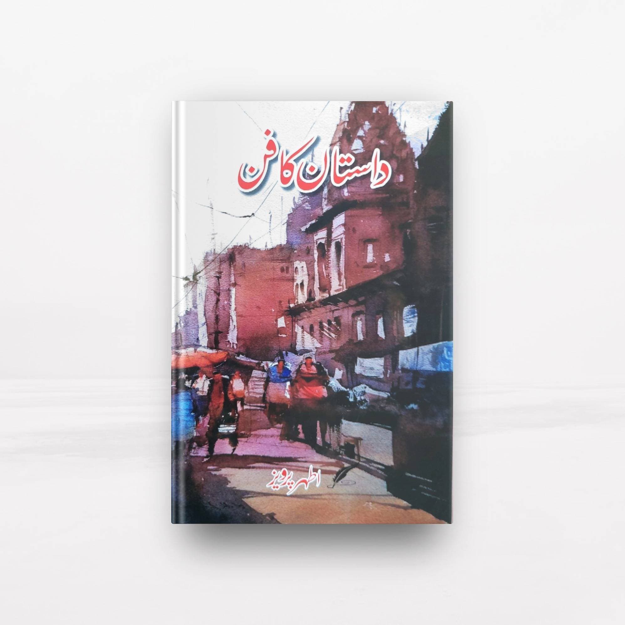 Dastan Ka Fun Book