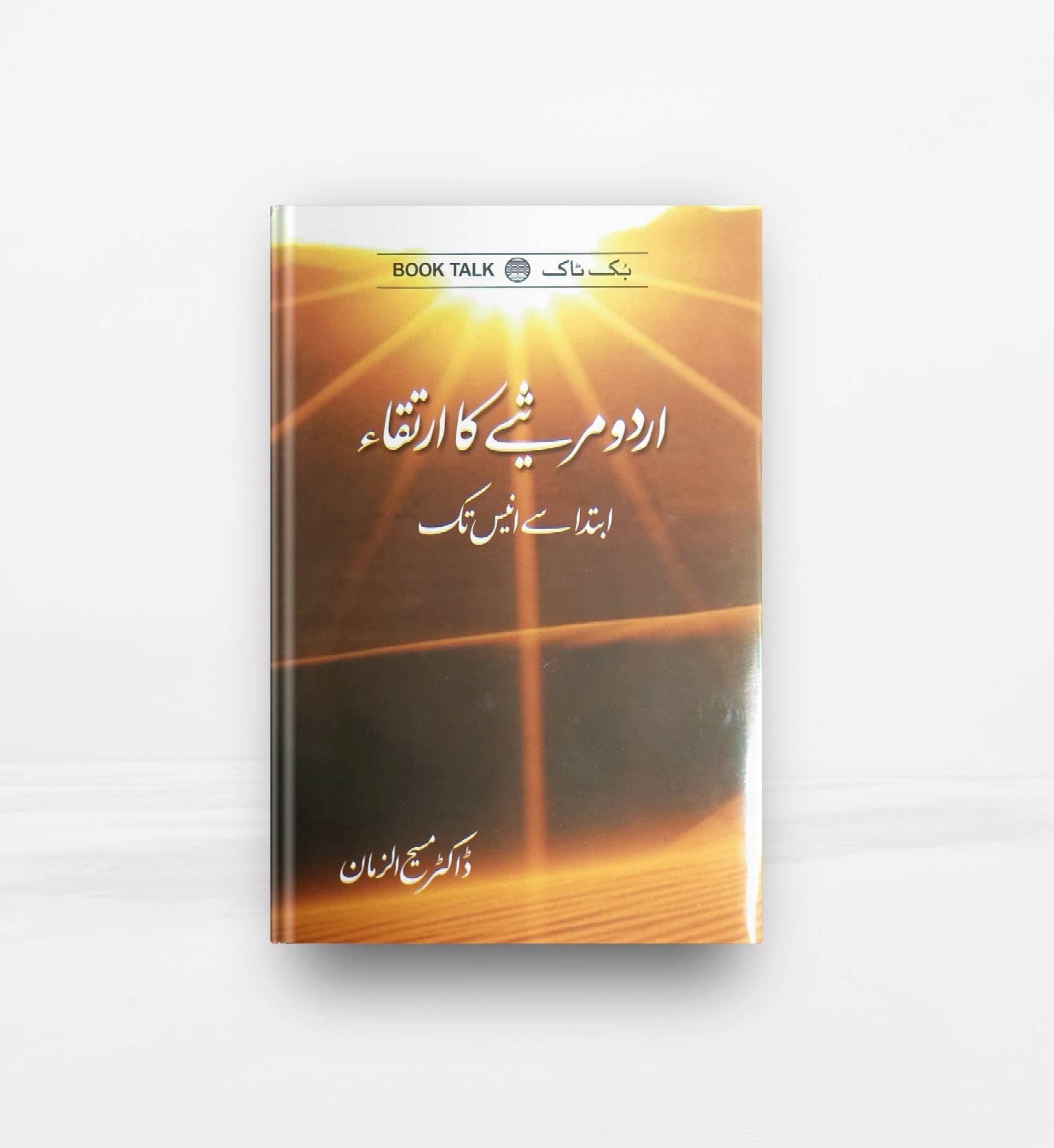 Urdu Marsiya Ka Irtiqa Ibtida Se Anees Tak Book