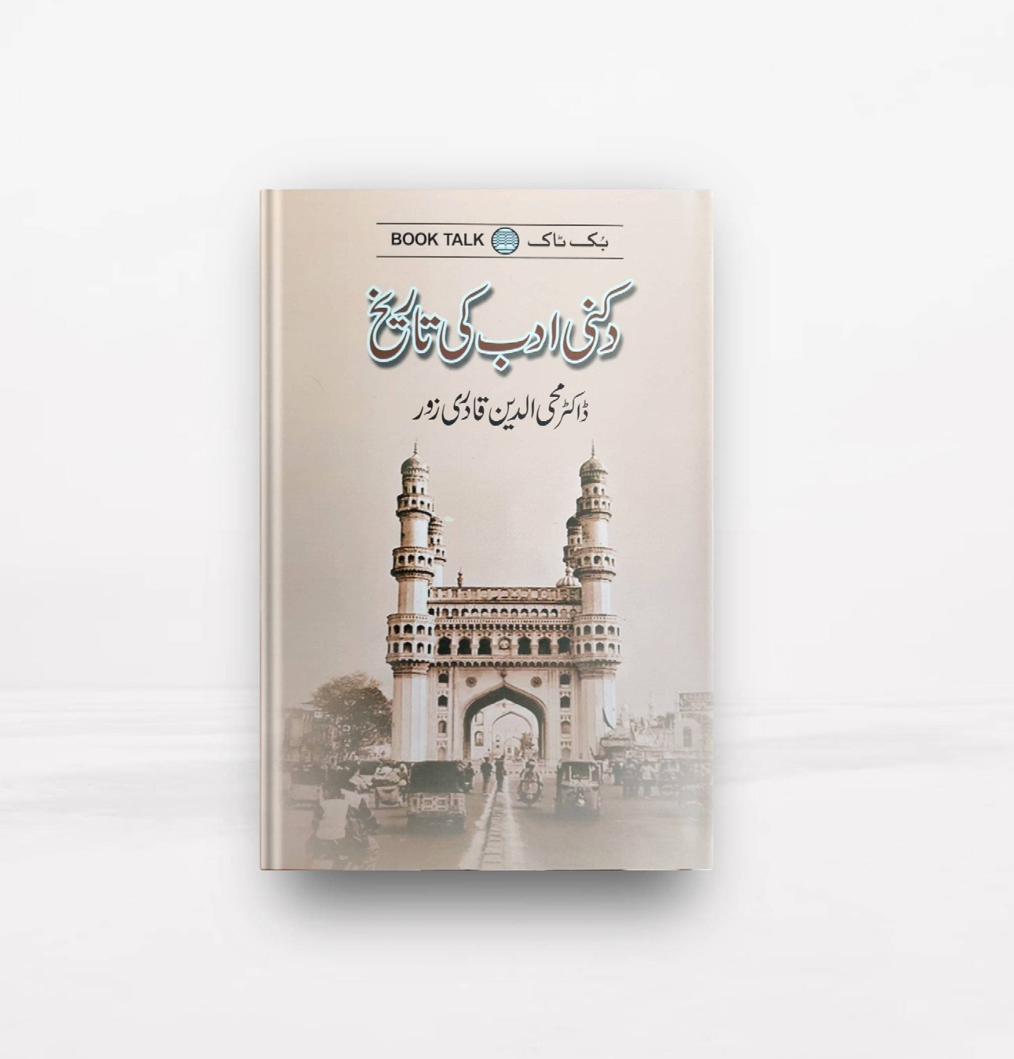 Dakani Adab Ki Tareekh Book