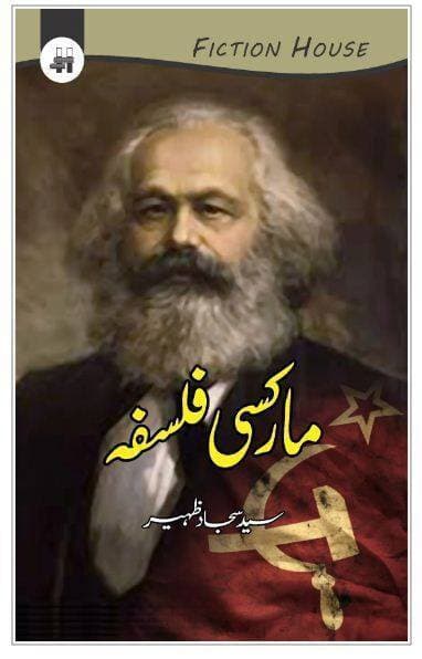 Marksi Philosopha Book