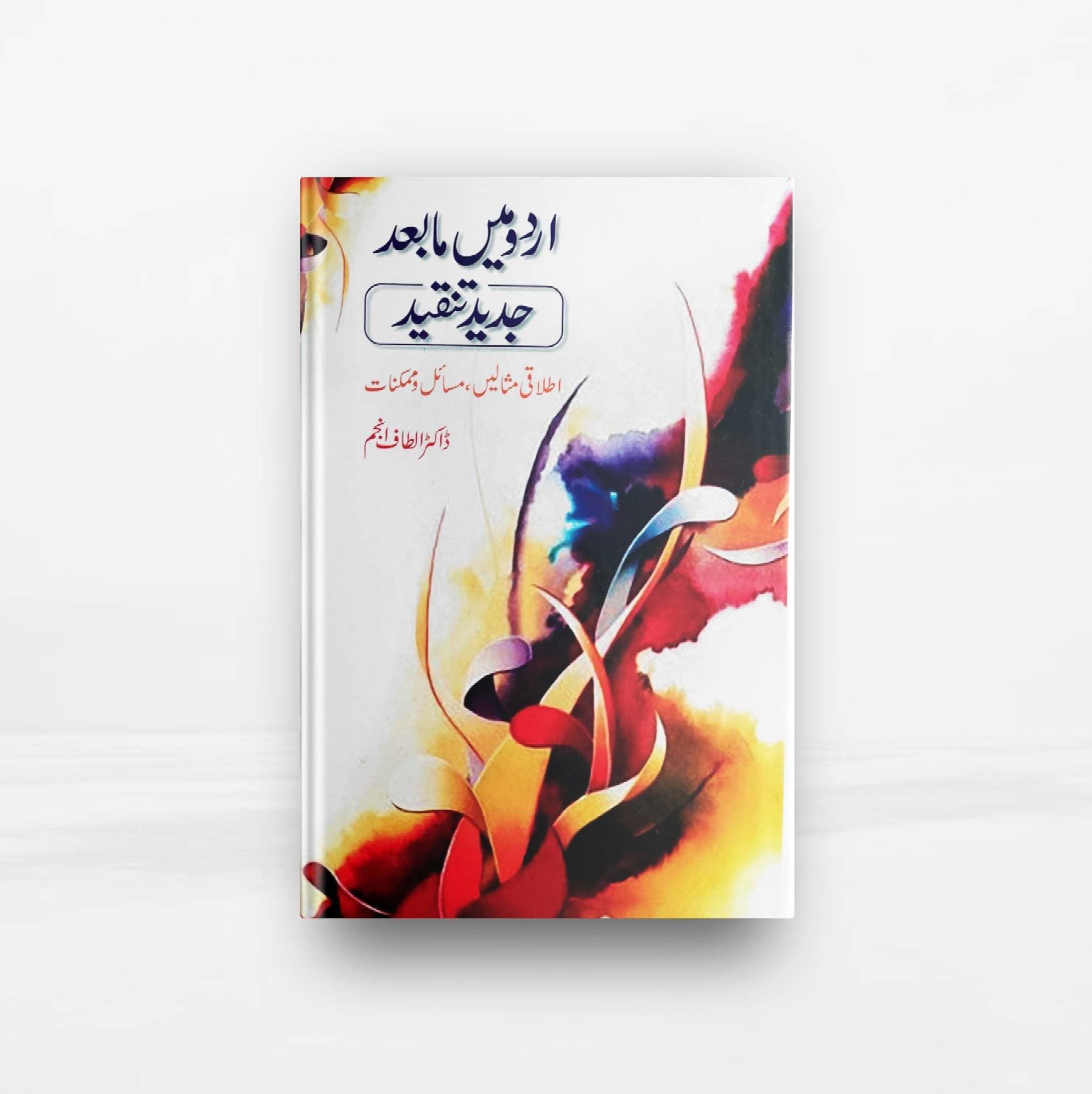 Urdu Mai Maabad Jadeed Tanqeed Book