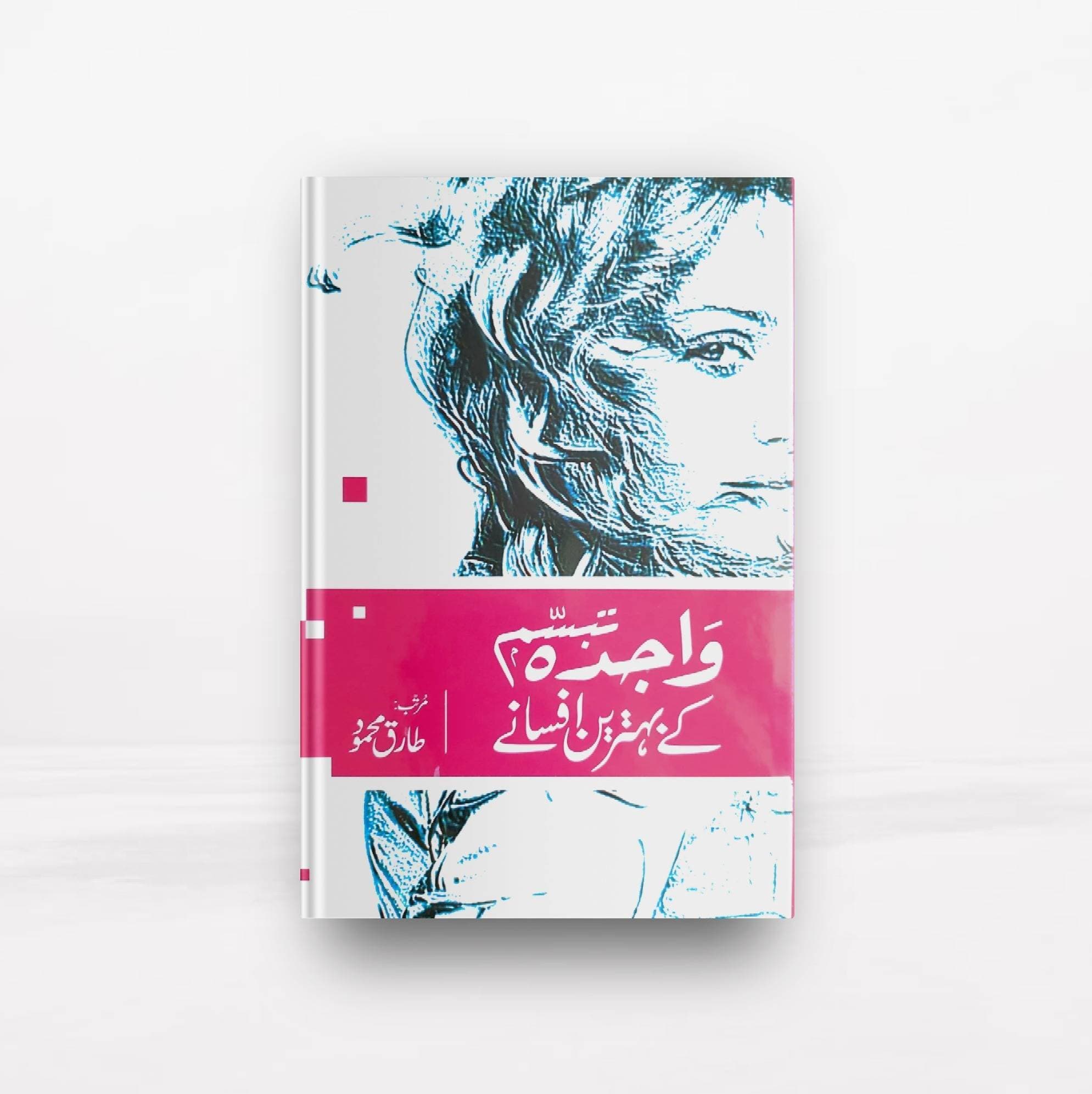Wajida Tabassum Ka Behtareen Afsany Book