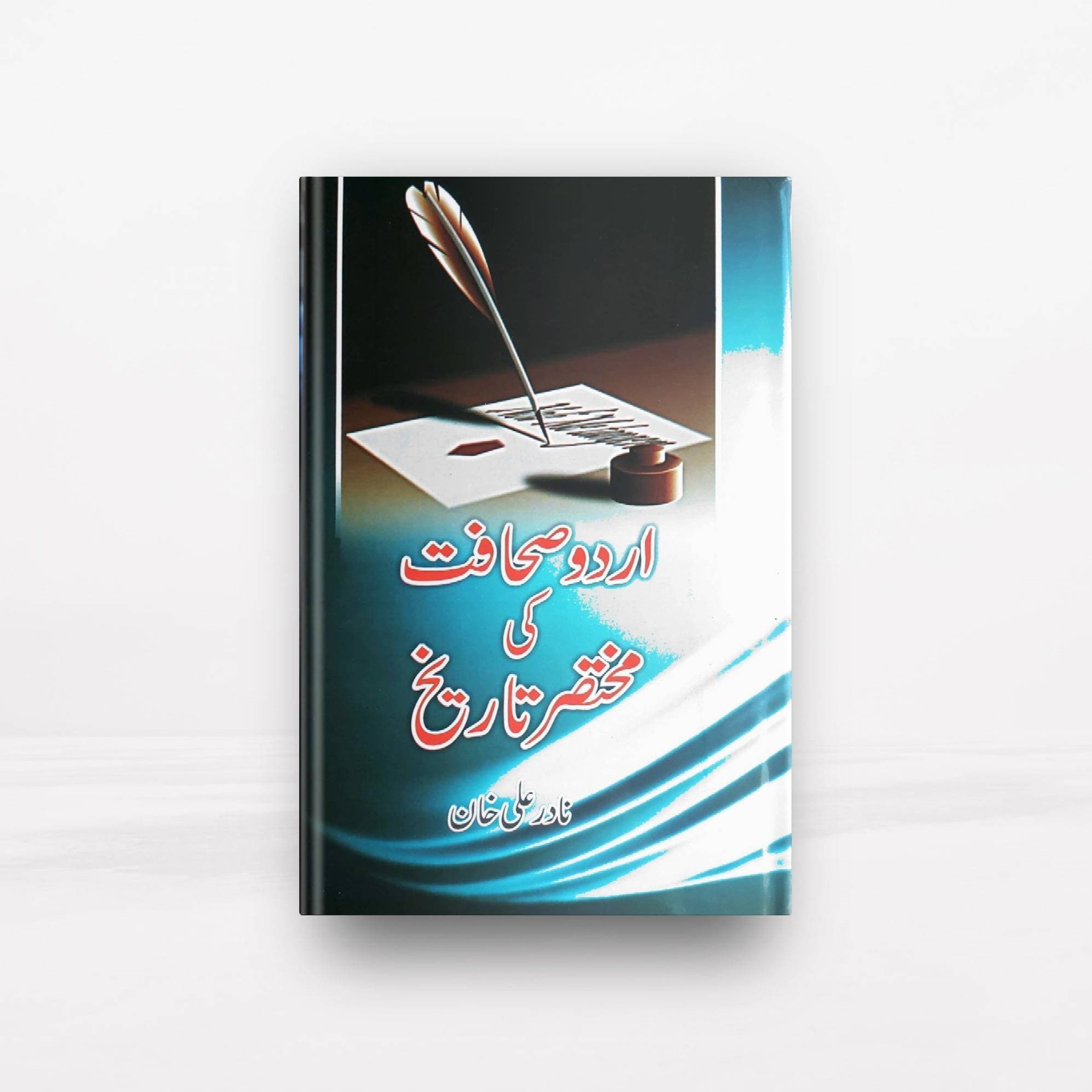 Urdu Sahafat Ki Mukhtasir Tarik Book