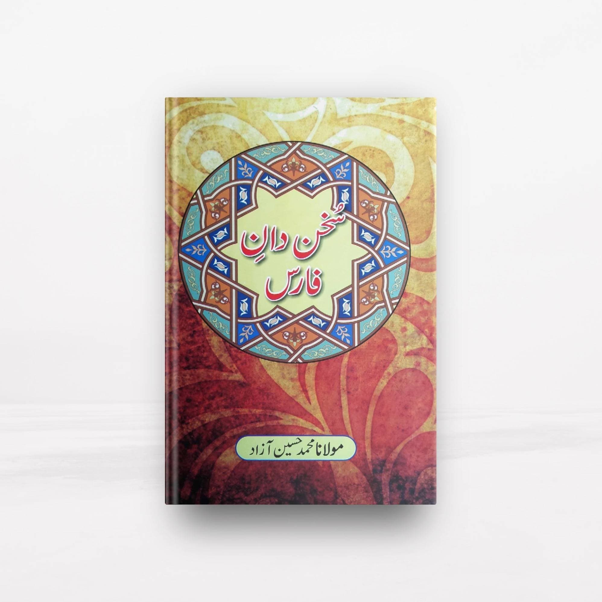 Suhan Daan E Faris Book