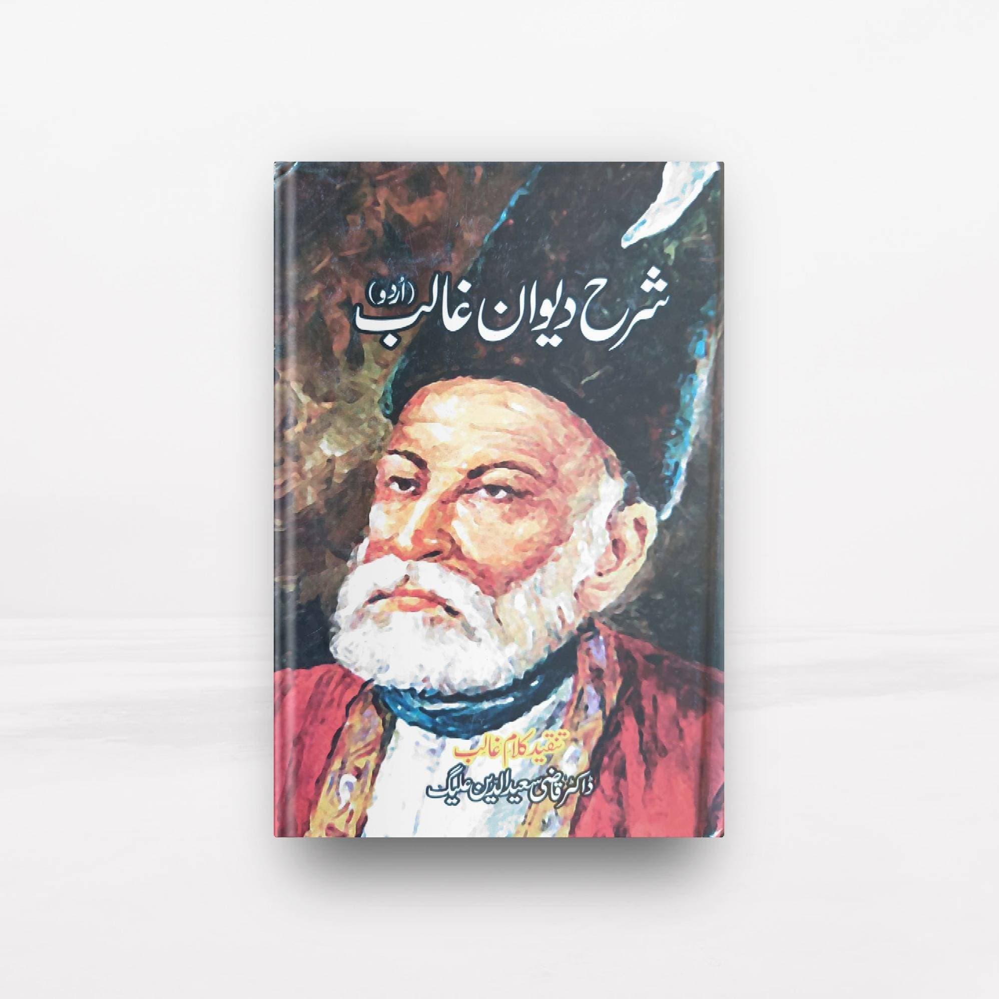 Sharah Diwan E Ghalib Book