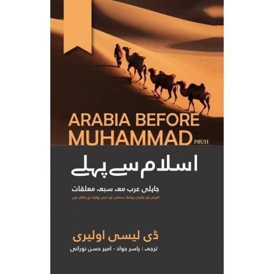 Islam Say Pehly - Arabia Before Muhammad (Pbuh) ( ????? ?? ????)